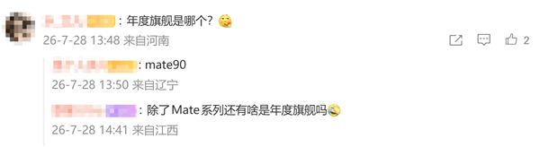 华为9月双旗舰来袭!Mate XT2三折叠打头阵 Mate 90系列压轴