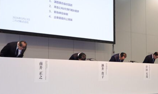 尼得科社长岸田光哉（右二）等人在记者会上鞠躬致歉
