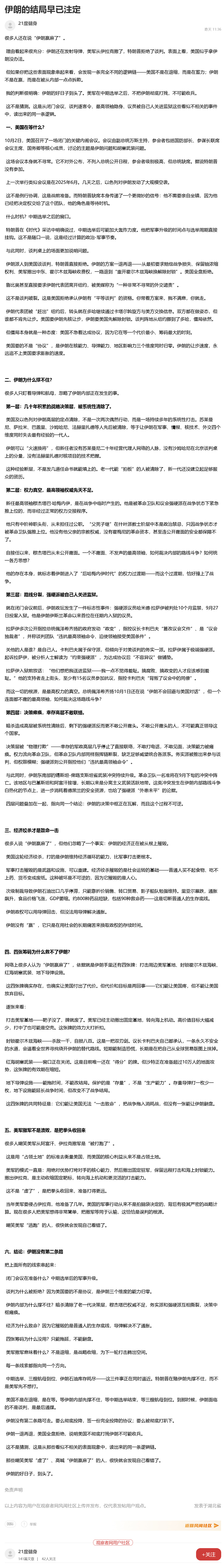 观察者网读者：伊朗的结局早已注定 #风闻唠嗑儿# ​​​