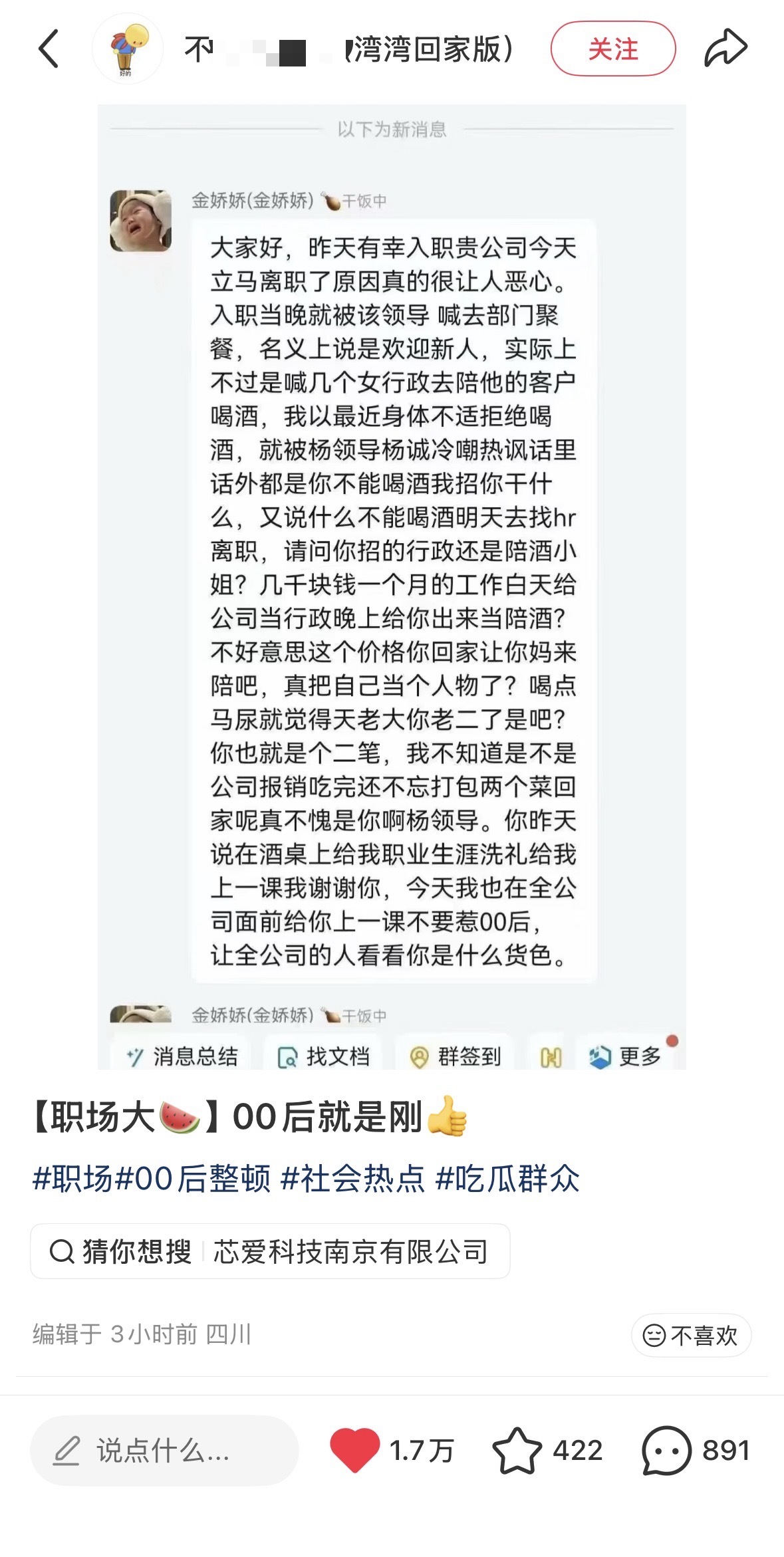 近日在网上流传的聊天截图。