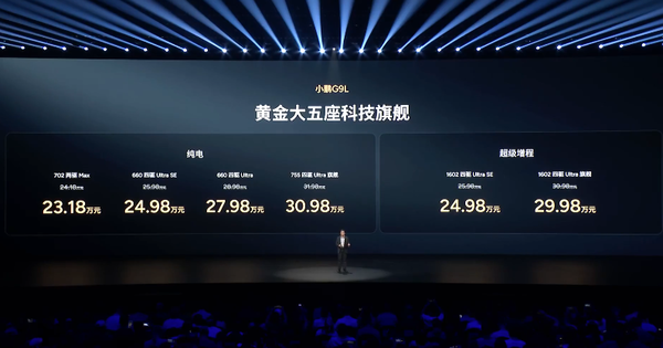 小鹏G9L