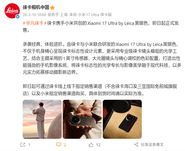 徕卡门店售卖：小米17 Ultra徕卡版黑银色上市！7999元起