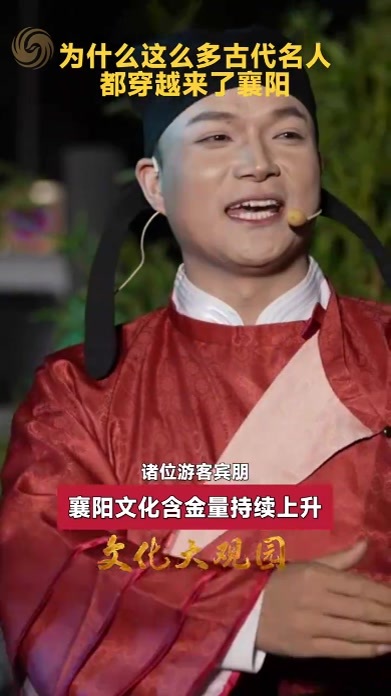 为什么这么多古代名人都穿越来了襄阳？丨文化大观园