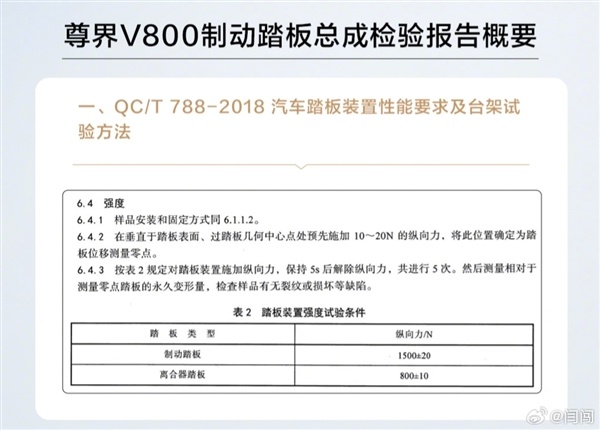 尊界V800车主博主闫闯晒官方升级刹车踏板细节:11月更新 包含S800车型