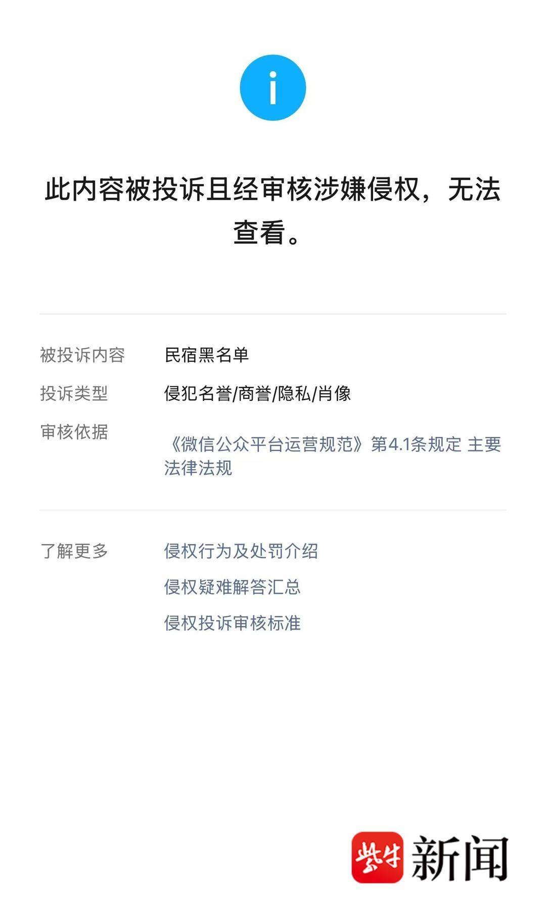 袋鼠青年义工旅行中“民宿黑名单”板块已经被投诉下架