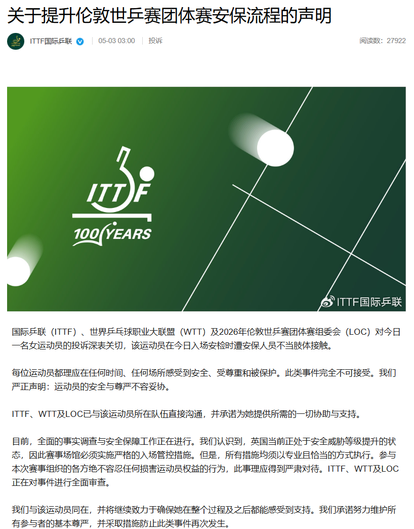 @ITTF国际乒联 微博截图