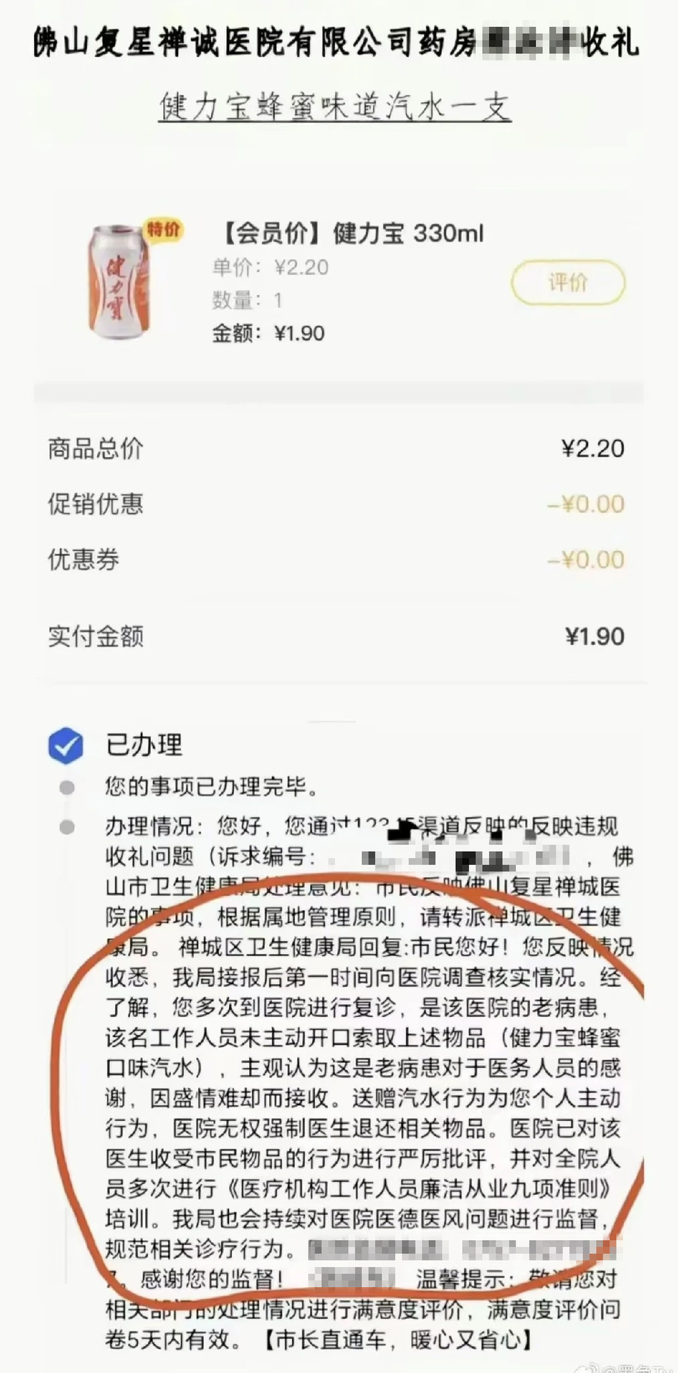 网传12345处理回复工单
