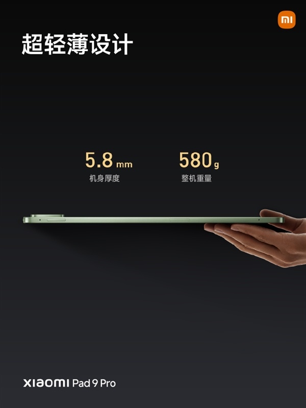 国补3299元起 Xiaomi Pad 9 Pro发布：12.5英寸高分高刷护眼屏