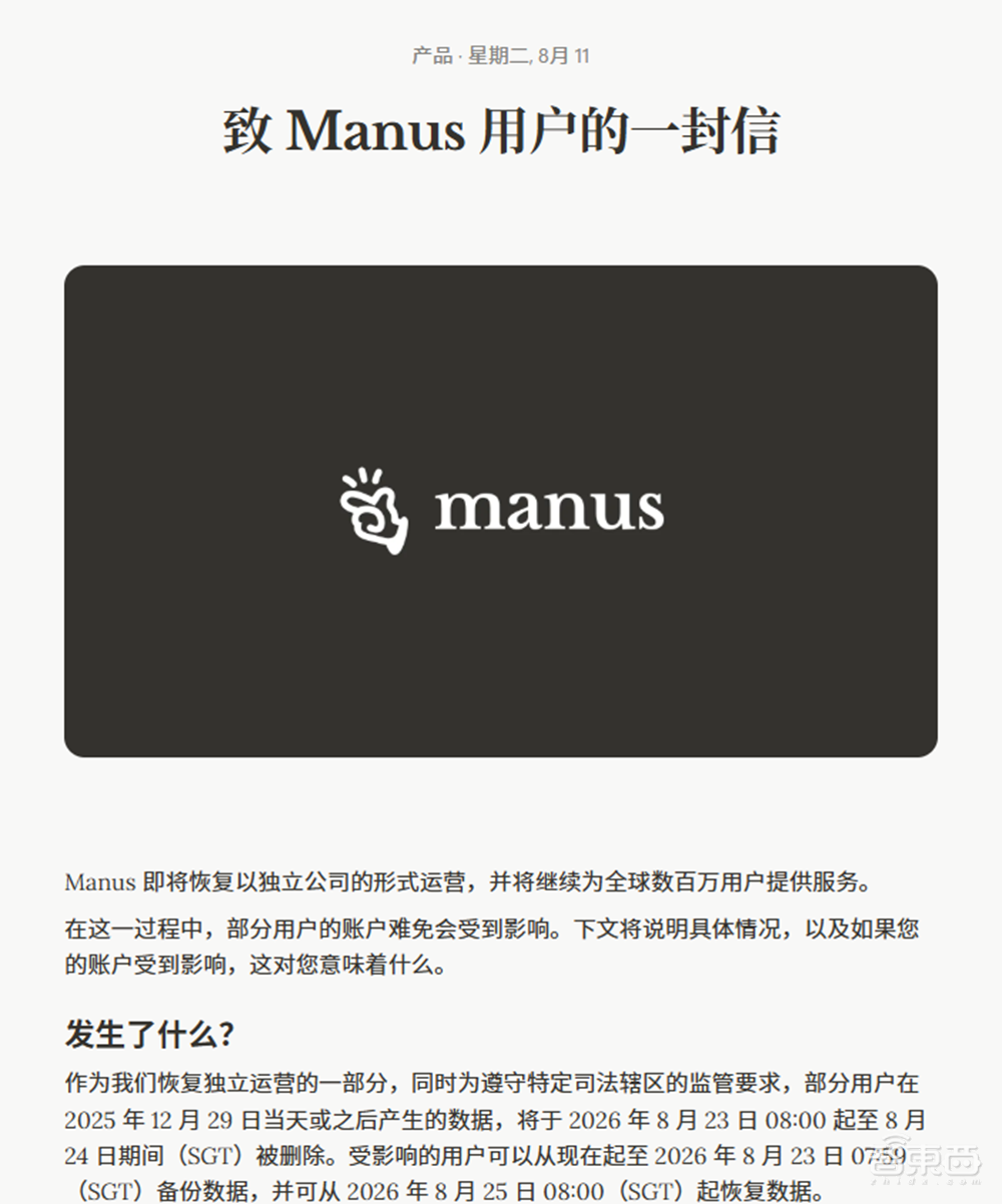 重磅!Manus官宣脱离Meta独立,真能重回原样吗?