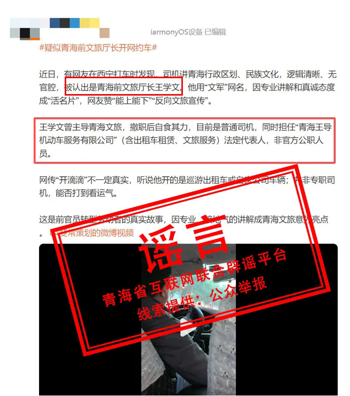 【青海辟谣前文旅厅厅长开网约车】近日,网民分享西宁网约车司机讲解青海