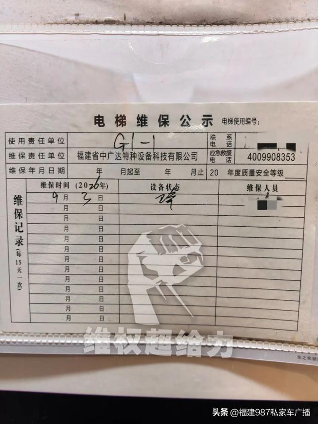 (9月又更换了一家维保公司)