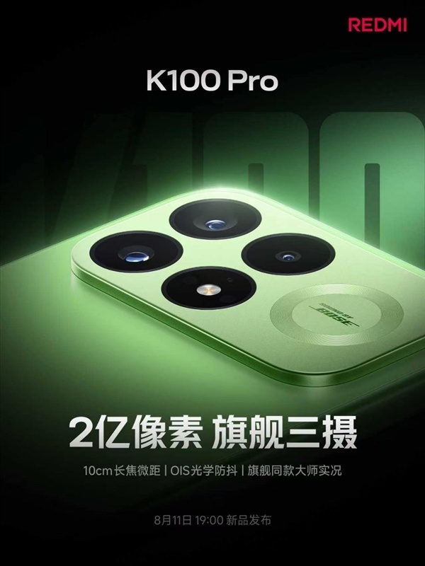 REDMI K100 Pro搭载2亿像素旗舰三摄：支持OIS光学防抖、10cm长焦微距