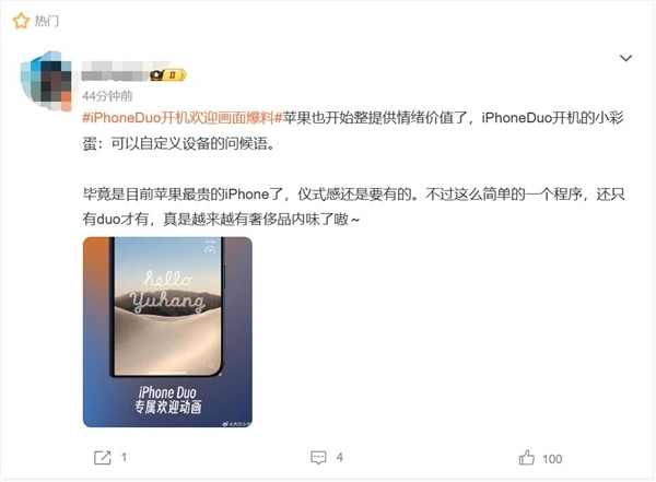 史无前例！iPhone Duo首次开机显示用户名：情绪价值拉满