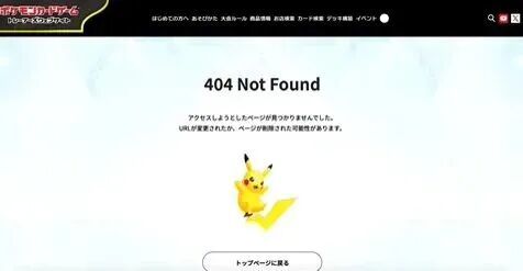 日本知名游戏动漫IP宝可梦官网活动页面在中外网友质疑下被迅速删除 图源:“北京日报”微信公众号