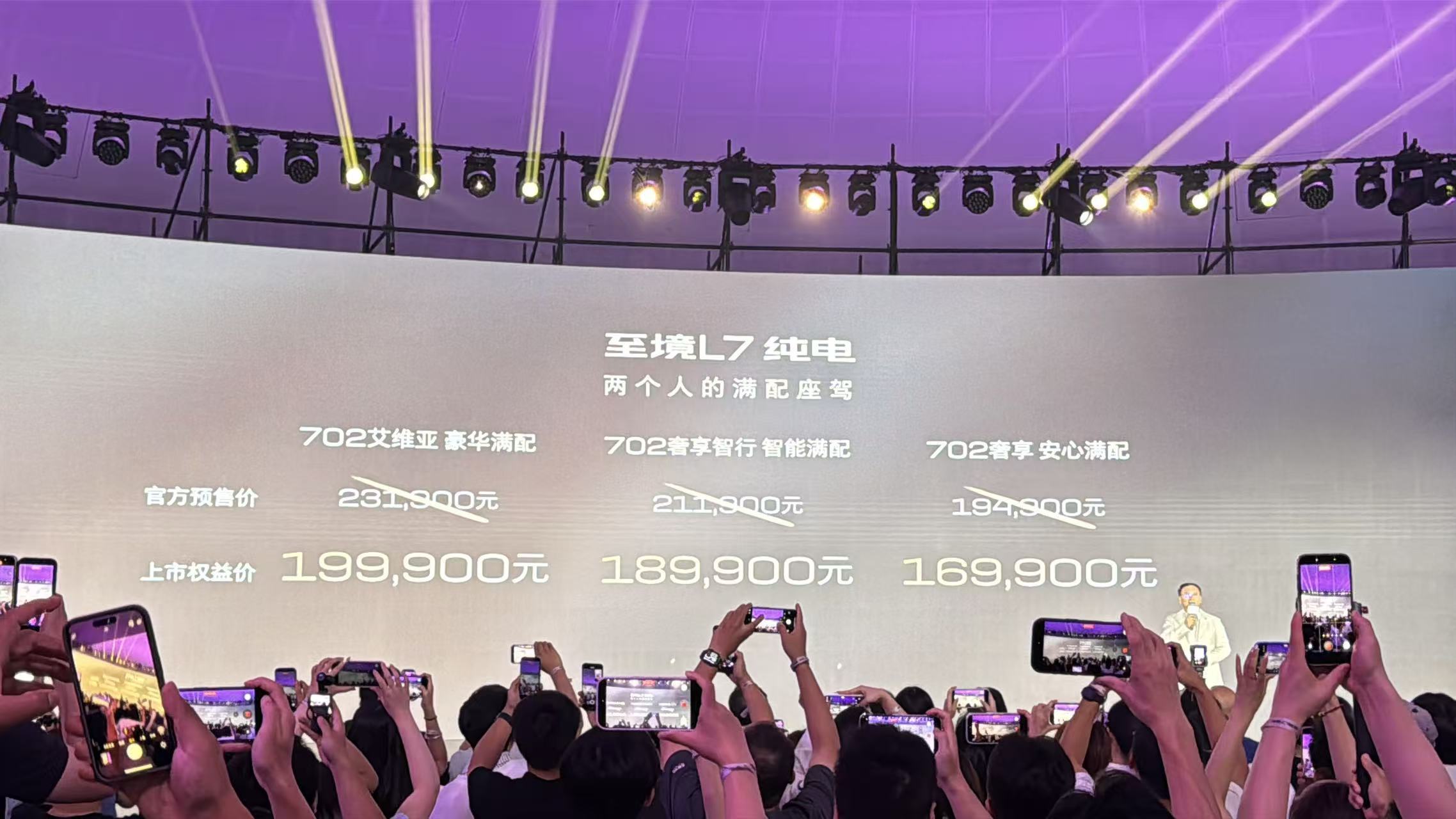 别克至境L7纯电正式上市,16.99万起标配800V高压平台