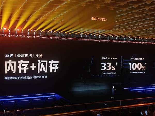内存性能提升33%!天玑9600 Pro率先支持LPDDR6