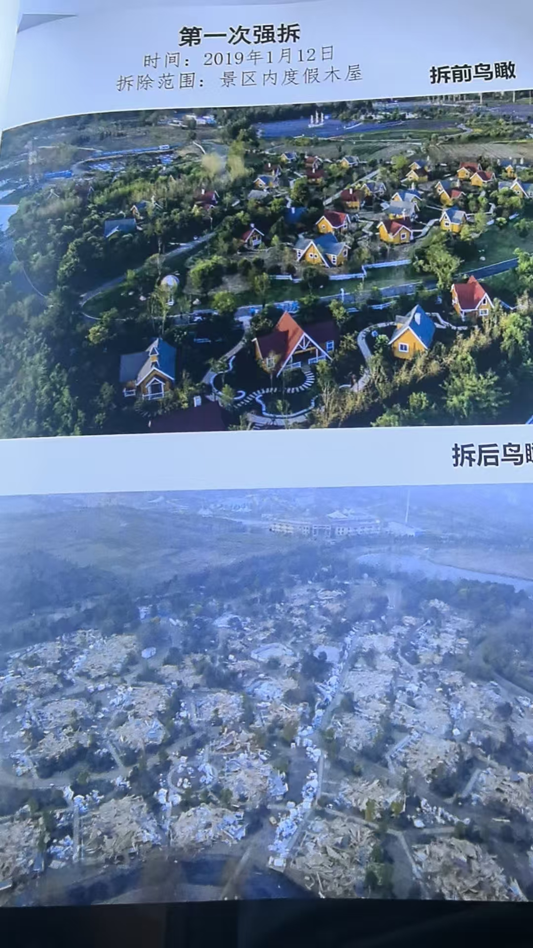(木屋拆除前后 经营方受访者供图)