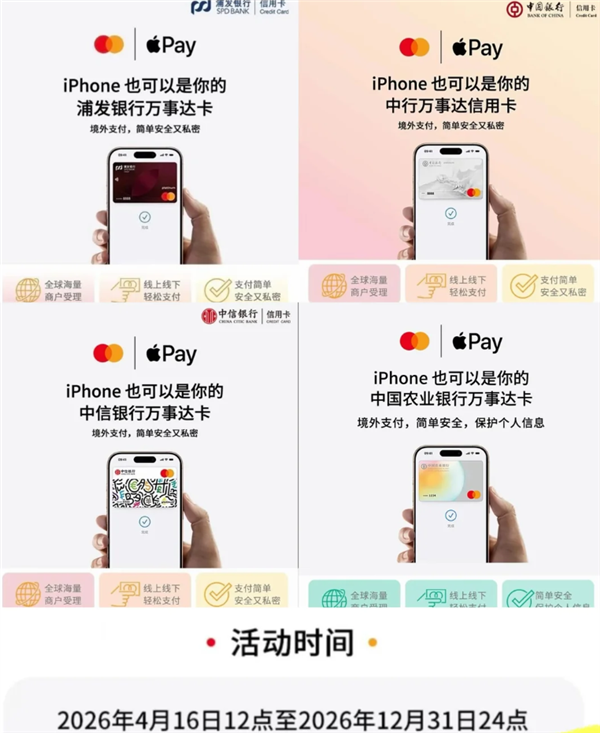 万事达中国信用卡今日正式支持Apple Pay!中行、农行等四大银行首发
