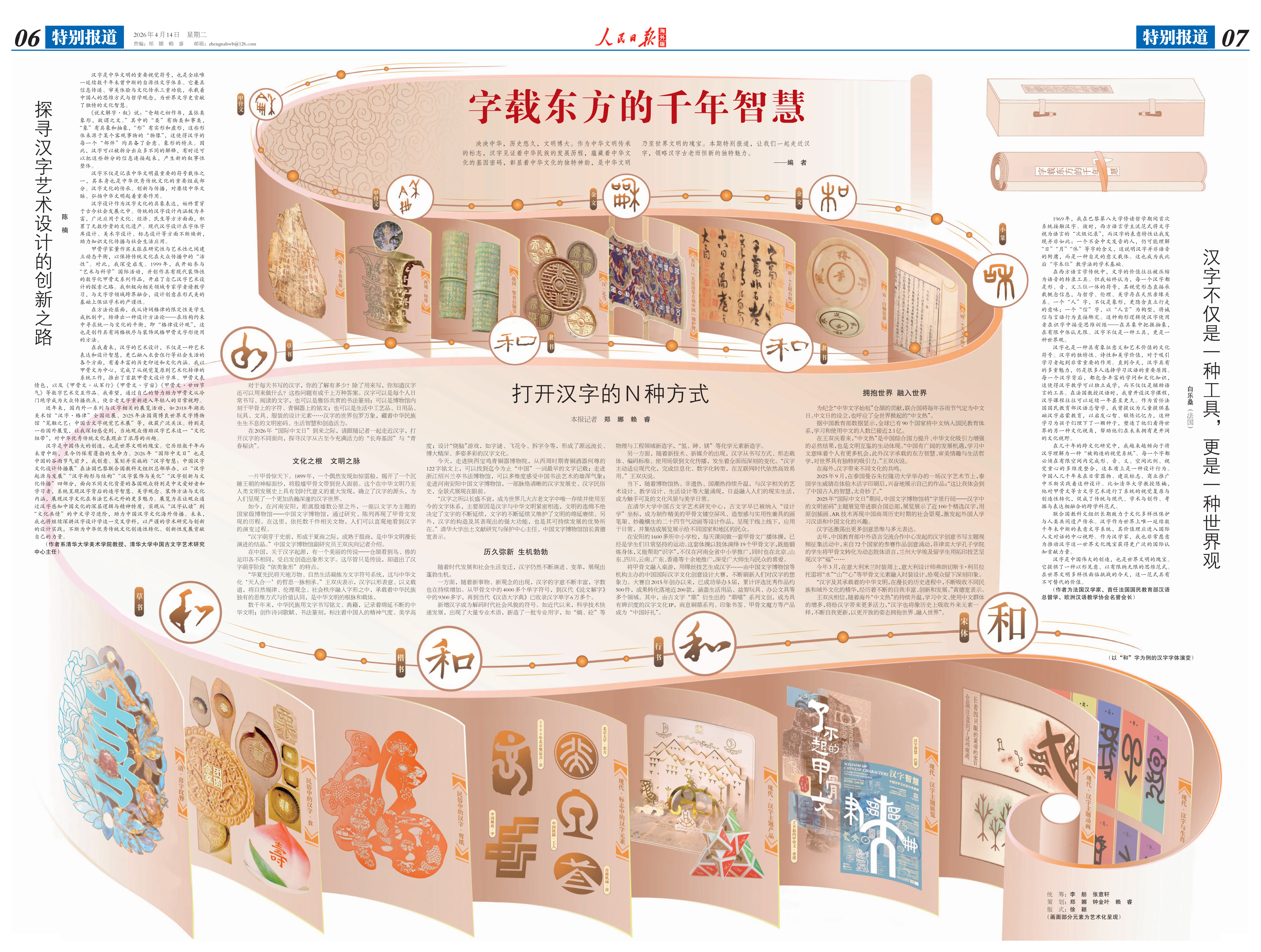 东方智慧！打开汉字的N种方式