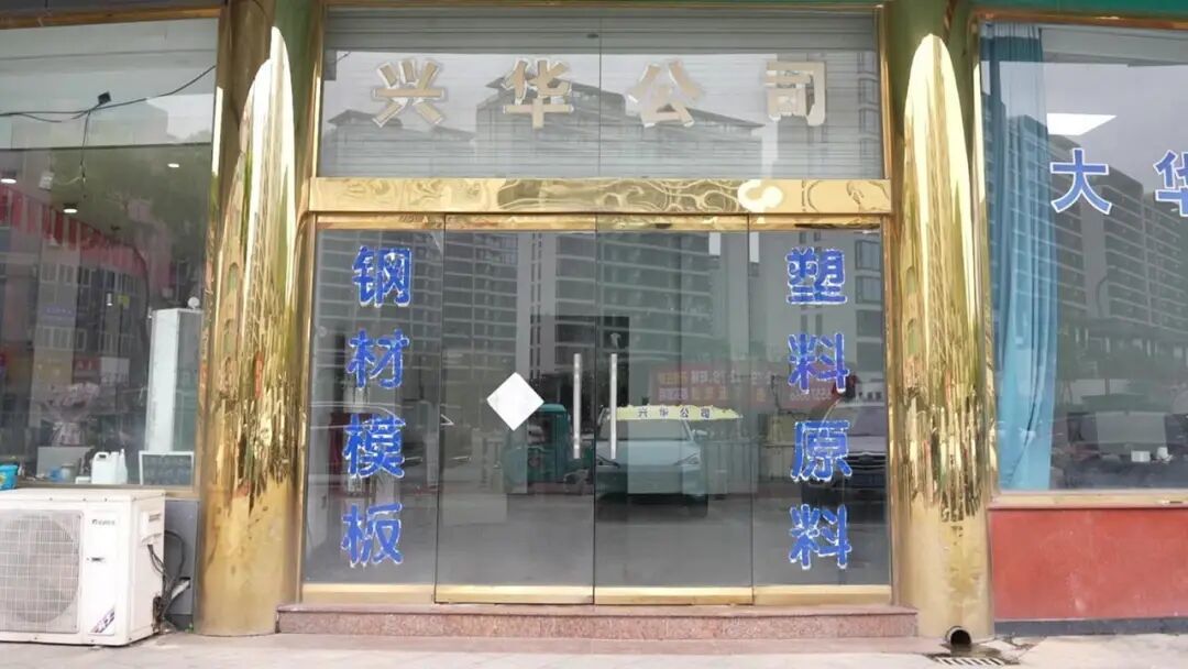 兴华公司.jpg
