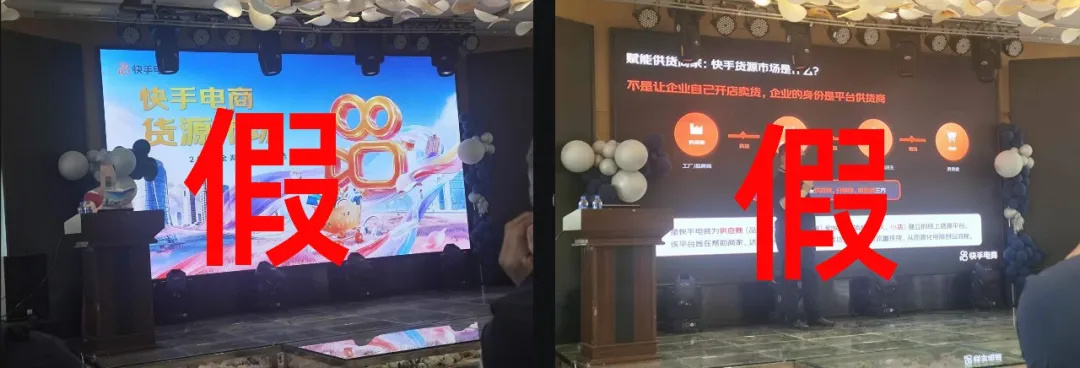 快手辟谣有主体冒用电商货源选品会收费 【快手：有主体举办所谓“快手电