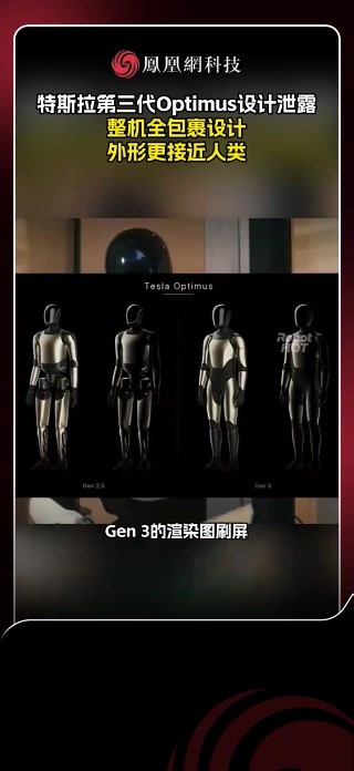 特斯拉第二代Optimus设计泄露，整机全包裹设计 #特斯拉 #马斯克 #机器人