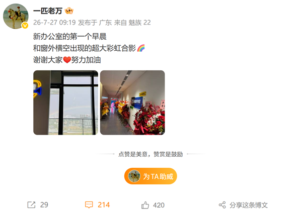 原魅族CMO万志强新公司开业:老东家魅族送花篮祝贺