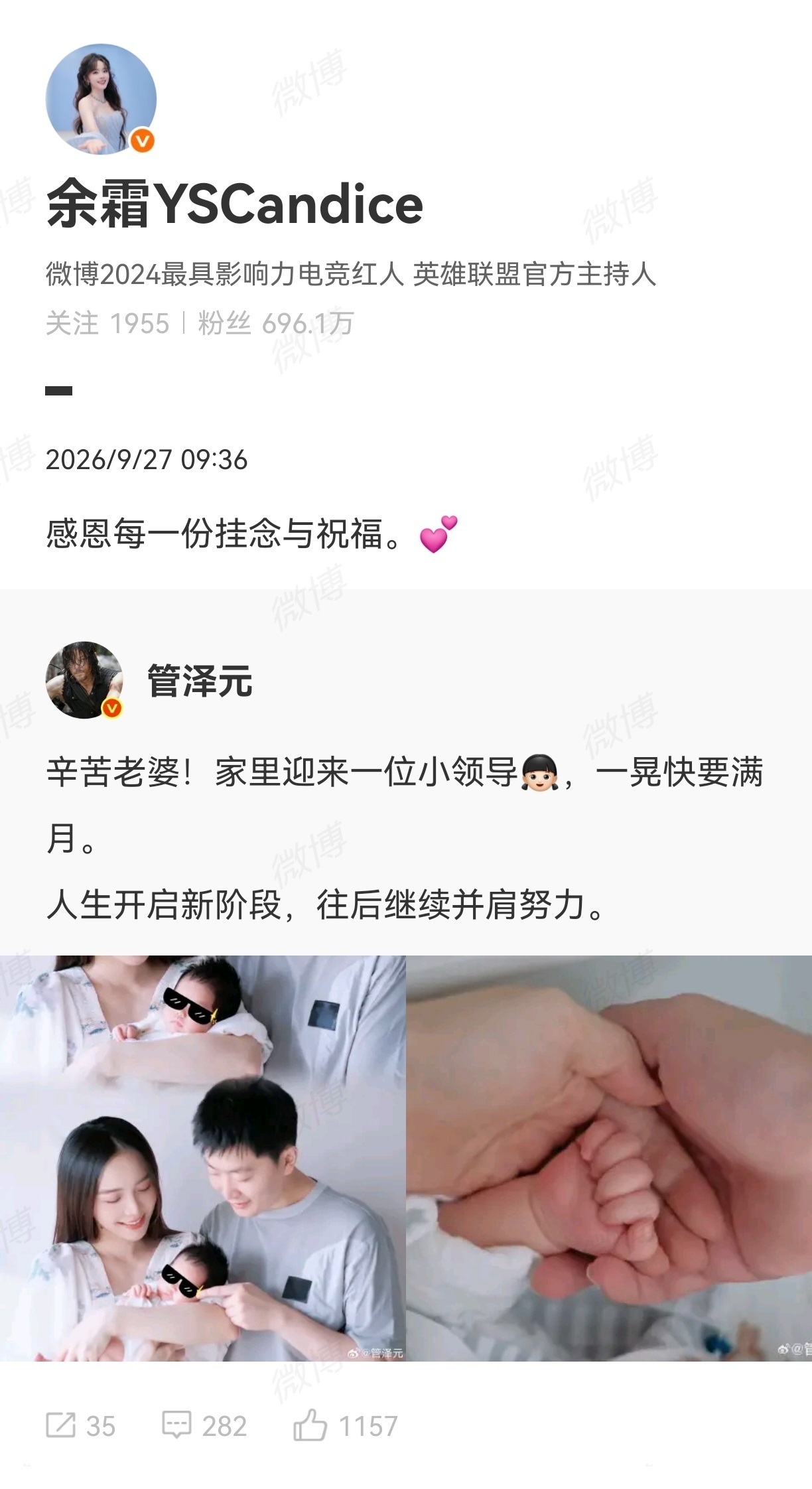 管泽元当爹了管泽元余霜得女 9月27日,《英雄联盟》知名解说管泽元发