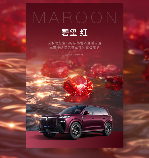 岚图泰山X8