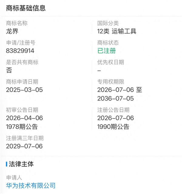 已囤近200个界系商标！华为界字辈家族再扩容：龙界、铭界上榜