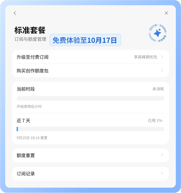 豆包再送30天订阅权益！所有用户均可免费领取