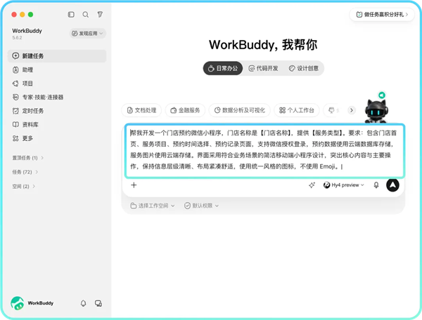 腾讯WorkBuddy上新小程序发布能力：一句话生成、扫码后就能上线