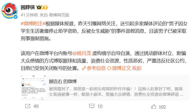 【姚月茂虚构助学情节账号被封 】9月11日，环球时报“耿直哥”发布消