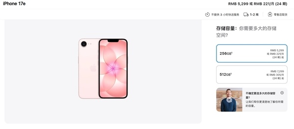 购机门槛又高了!iPhone 17e涨至5299元:苹果官网再无4000元档机型