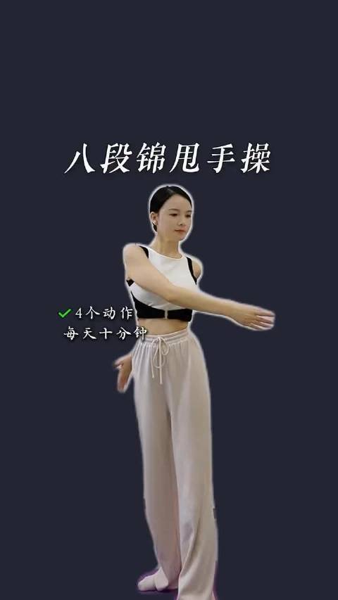 每天坚持练10分钟八段锦甩手操，全身轻松舒畅，疲惫感一扫而光！