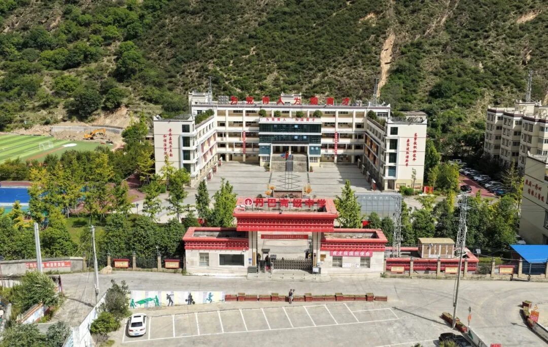 丹巴高级中学