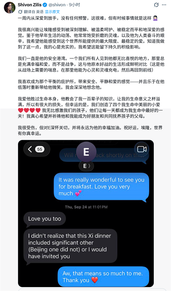 孕有四名子女 马斯克又一伴侣被甩：一周前还在互诉衷肠