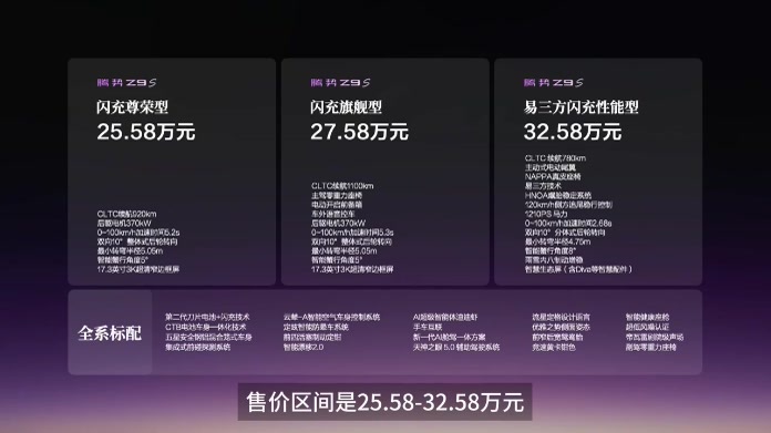25.58万元起，续航最高1100km！腾势Z9S上市，价格香吗？