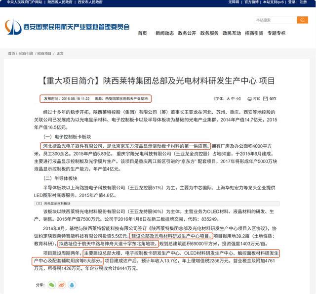 (来源:西安国家民用航天产业基地管委会网站)