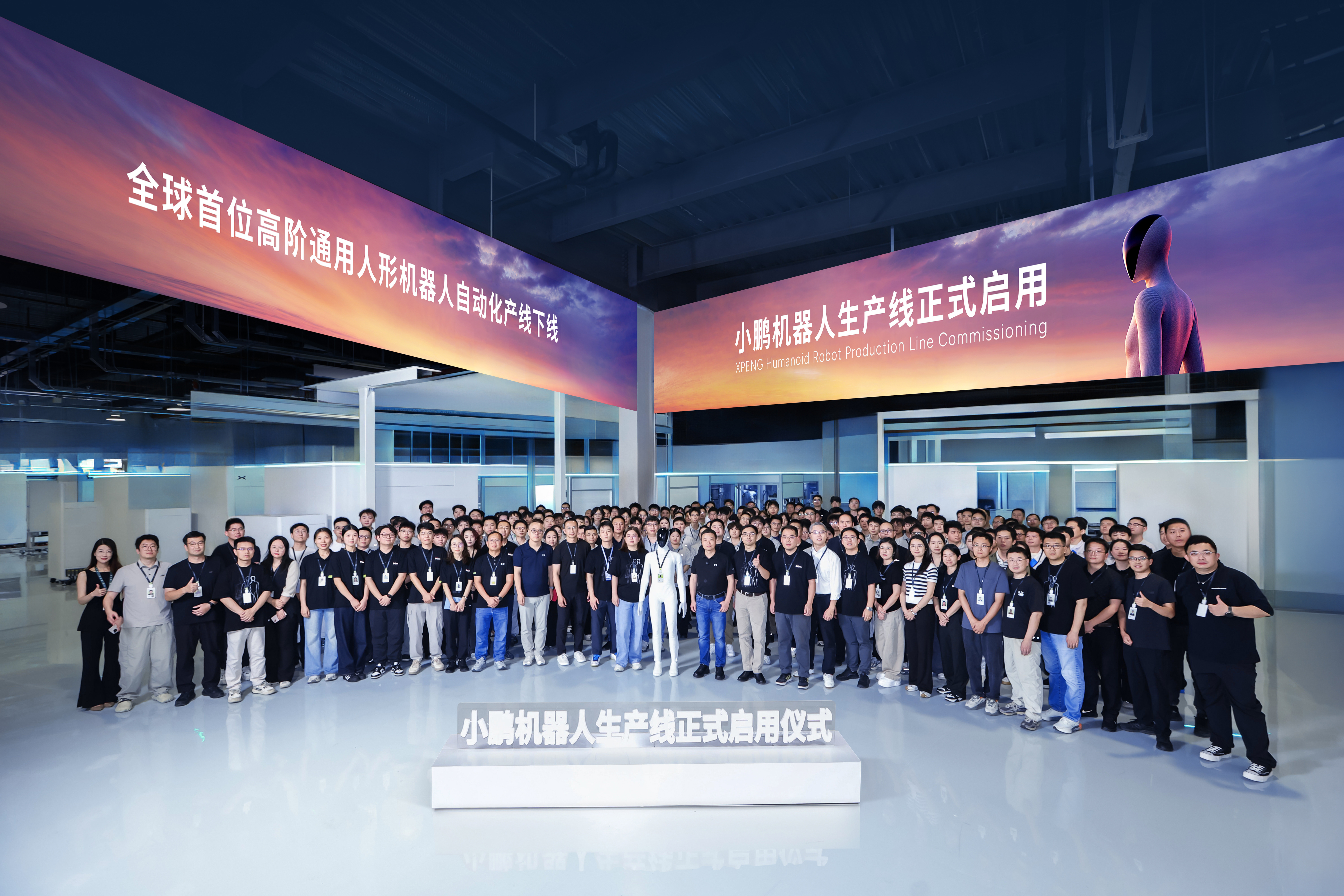 小鹏机器人产线启用