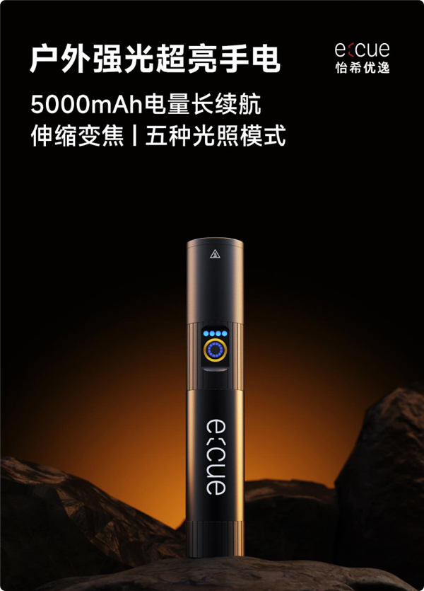 99元!小米有品众筹超亮手电:可伸缩变焦 最远能照448米