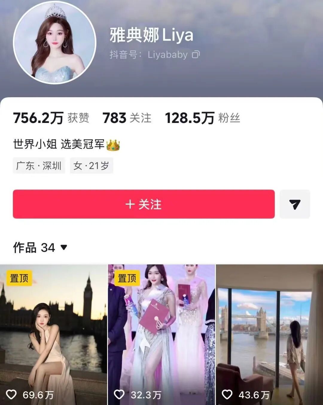 ▲“雅典娜”抖音截图。
