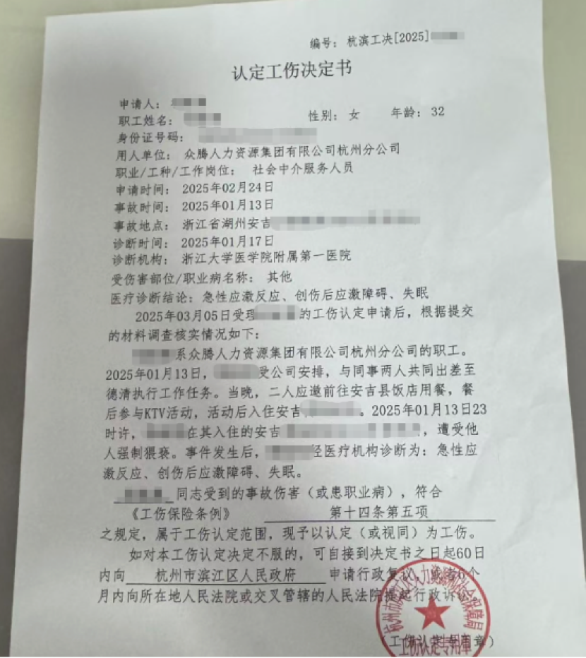 刘慧拿到《工伤认定决定书》图/受访者提供