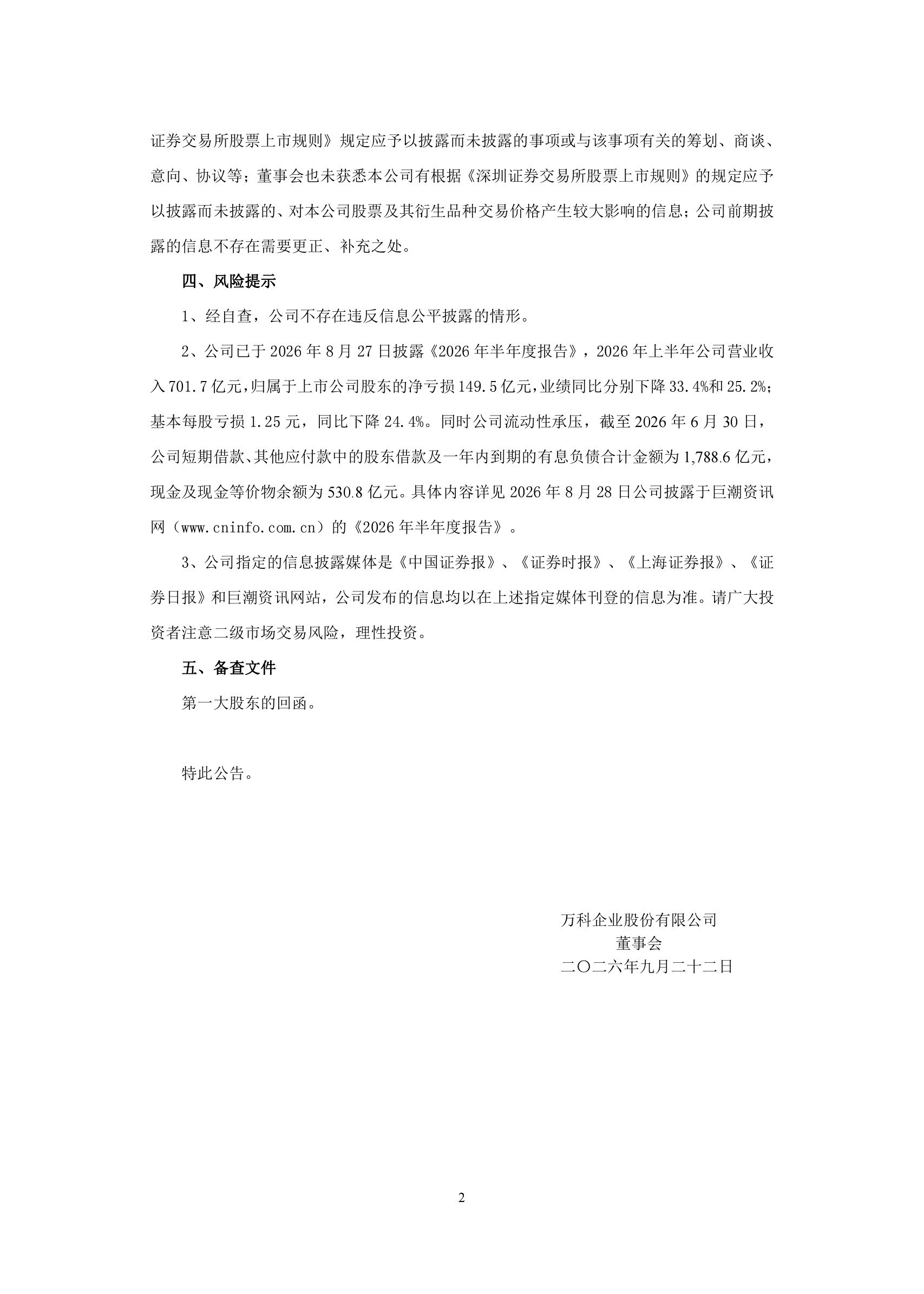 【提示风险后,万科A还在继续涨】收获三天两板后,9月23日早盘,万科