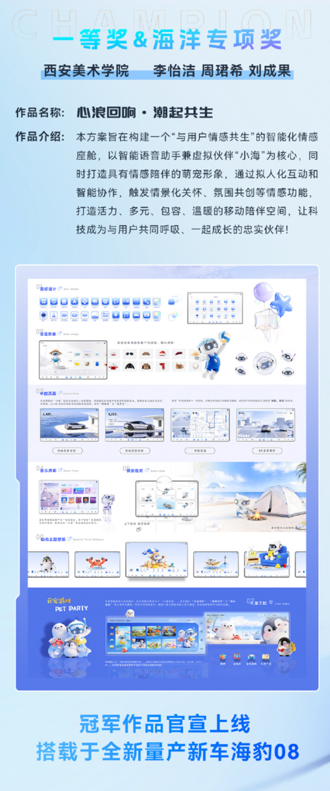 比亚迪智能座舱UI设计大赛结果揭晓,冠军作品将搭载于全新海豹08