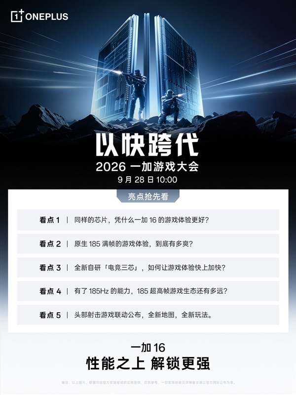 一加16首发全新一代风驰游戏内核:原生185FPS游戏满帧运行 体验起飞