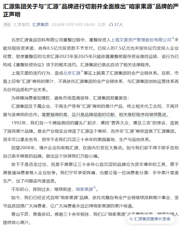 汇源集团称不再生产“汇源”果汁 北京汇源:所谓争议已有定论 别反复炒作 更别蹭品牌热度和流量