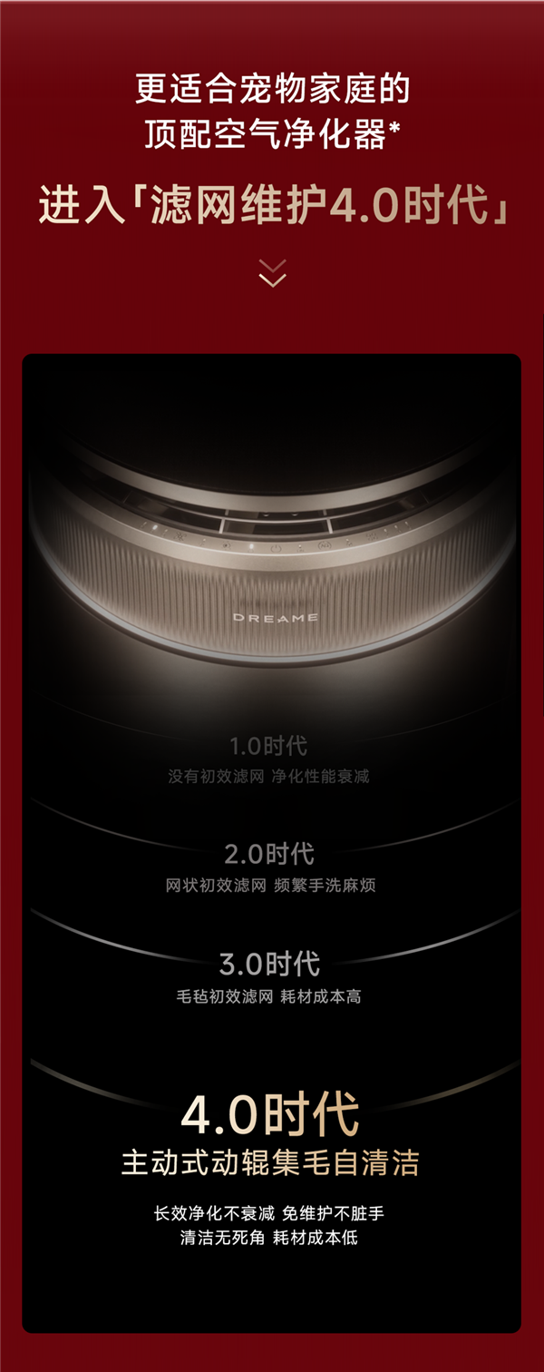 一图看懂:追觅推出猫毛空气净化器 全球首创免维护滤网