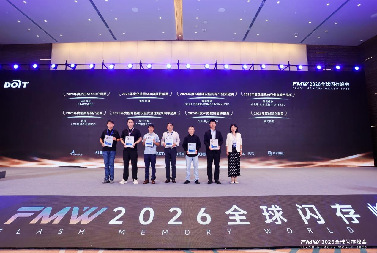 存力跃迁,AI破局,2026全球闪存峰会闪耀江城!