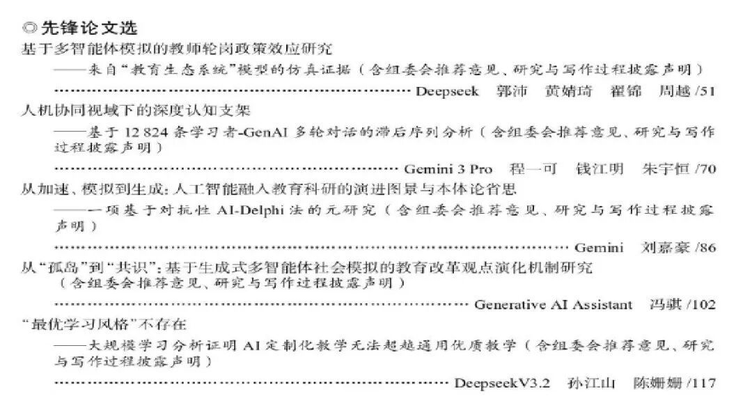 《华东师范大学学报》(教育科学版)2026年第8期刊发的5篇作者署名含有人工智能(AI)的稿件,已无法下载。根据知网发布的声明,对AI署名的论文已做下架处理